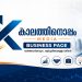 വിപണിയിൽ വൻ മാറ്റങ്ങൾ: സ്വർണവില താഴേക്ക്; റബറിനും വെളിച്ചെണ്ണയ്ക്കും സ്ഥിരത, ജാതിക്കയ്ക്കും കുരുമുളകിനും ഡിമാൻഡ്!