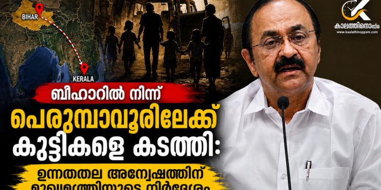 പെരുമ്പാവൂർ ബാലവേല കേസ് അട്ടിമറിക്കാൻ നീക്കം: അന്വേഷണത്തിന് ഉത്തരവിട്ട് മുഖ്യമന്ത്രി