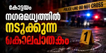കോട്ടയം നഗരമധ്യത്തിൽ നടുക്കുന്ന കൊലപാതകം: മദ്യപസംഘങ്ങൾ തമ്മിലുള്ള ഏറ്റുമുട്ടലിൽ പാമ്പാടി സ്വദേശി കുത്തേറ്റുമരിച്ചു; പ്രതിയെ സാഹസികമായി പിടികൂടി പോലീസ്