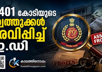 ഓൺലൈൻ വാതുവെയ്പ്പും തട്ടിപ്പും: ഗെയിംസ്ക്രാഫ്റ്റിന്റെ 2,401 കോടിയുടെ സ്വത്തുക്കൾ മരവിപ്പിച്ച് ഇ.ഡി