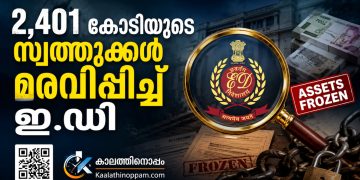ഓൺലൈൻ വാതുവെയ്പ്പും തട്ടിപ്പും: ഗെയിംസ്ക്രാഫ്റ്റിന്റെ 2,401 കോടിയുടെ സ്വത്തുക്കൾ മരവിപ്പിച്ച് ഇ.ഡി