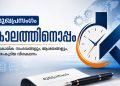 അന്ധവിശ്വാസ നിരോധന നിയമം: ഭരണകൂടങ്ങളുടെ ഒളിച്ചുകളി ഇനിയെങ്കിലും അവസാനിപ്പിക്കണം
