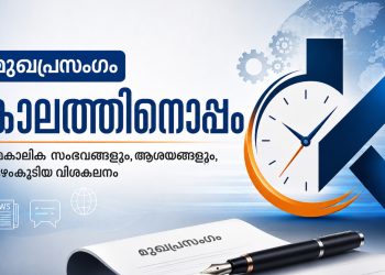 അന്ധവിശ്വാസ നിരോധന നിയമം: ഭരണകൂടങ്ങളുടെ ഒളിച്ചുകളി ഇനിയെങ്കിലും അവസാനിപ്പിക്കണം