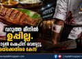 വറുത്ത മീനിൽ ഉപ്പില്ലെന്ന് തർക്കം; ഹോട്ടൽ ഷെഫിന് വെട്ടേറ്റു, ഉടമയ്ക്കെതിരെ കേസ്