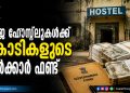 കടലാസിൽ വിദ്യാർത്ഥികൾ, യഥാർത്ഥത്തിൽ പൂട്ടിക്കിടക്കുന്ന കെട്ടിടങ്ങൾ; മഹാരാഷ്ട്രയെ ഞെട്ടിച്ച് സി.എ.ജി റിപ്പോർട്ട്