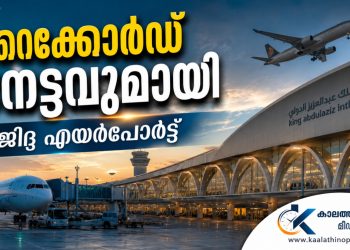 ഹജ്ജ്-ഉംറ സീസണുകൾ വിജയകരമായി പൂർത്തിയാക്കി ജിദ്ദ എയർപോർട്ട്; ആഗോള റാങ്കിംഗിൽ മൂന്നാം സ്ഥാനം