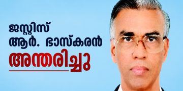 ജസ്റ്റിസ് ആർ. ഭാസ്കരൻ അന്തരിച്ചു; വിടവാങ്ങിയത് ഹൈക്കോടതി മുൻ ജഡ്ജിയും ദേവസ്വം മുൻ ഓംബുഡ്സ്മാനും