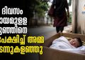 കോഴിക്കോട് മെഡിക്കൽ കോളജിൽ 16 ദിവസം പ്രായമുള്ള കുഞ്ഞിനെ ഉപേക്ഷിച്ച് അമ്മ കടന്നുകളഞ്ഞു