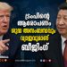 യുഎസ് തിരഞ്ഞെടുപ്പിൽ ചൈന ഇടപെട്ടു; ട്രംപിന്റെ ആരോപണം ശുദ്ധ അസംബന്ധവും വ്യാജവുമെന്ന് ബീജിംഗ്