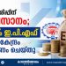 കാത്തിരിപ്പിന് അവസാനം; 8.25% ഇ.പി.എഫ് പലിശ കേന്ദ്രം വിതരണം ചെയ്തു
