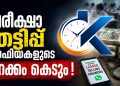 ചോദ്യപേപ്പർ ചോർച്ചയ്ക്കെതിരെ കേന്ദ്രത്തിന്റെ സർജിക്കൽ സ്ട്രൈക്ക്: 10 വർഷം തടവും 10 കോടി പിഴയും; വിചാരണയ്ക്ക് പ്രത്യേക ഫാസ്റ്റ് ട്രാക്ക് കോടതികൾ