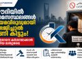 സൗദിയിൽ താമസസ്ഥലങ്ങൾ നിയമവിരുദ്ധമായി വിഭജിച്ചാൽ പണി കിട്ടും; പരിശോധന കർശനമാക്കാൻ പുതിയ മാർഗ്ഗരേഖ