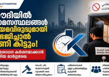 സൗദിയിൽ താമസസ്ഥലങ്ങൾ നിയമവിരുദ്ധമായി വിഭജിച്ചാൽ പണി കിട്ടും; പരിശോധന കർശനമാക്കാൻ പുതിയ മാർഗ്ഗരേഖ