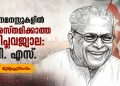 ജനമനസ്സുകളിൽ അസ്തമിക്കാത്ത വിപ്ലവജ്വാല: വി. എസ്. അച്യുതാനന്ദന് പ്രണാമാഞ്ജലി