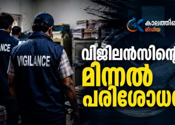 ഏജന്റുമാരെ വച്ച് വ്യാജ പരാതികൾ, ഒടുവിൽ പണം തട്ടൽ! കൊച്ചിയിൽ ഉദ്യോഗസ്ഥ-ഏജന്റ് അവിശുദ്ധ കൂട്ടുക്കെട്ട് പുറത്ത്