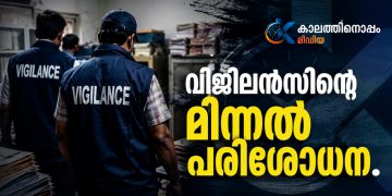 ഏജന്റുമാരെ വച്ച് വ്യാജ പരാതികൾ, ഒടുവിൽ പണം തട്ടൽ! കൊച്ചിയിൽ ഉദ്യോഗസ്ഥ-ഏജന്റ് അവിശുദ്ധ കൂട്ടുക്കെട്ട് പുറത്ത്