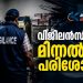 ഏജന്റുമാരെ വച്ച് വ്യാജ പരാതികൾ, ഒടുവിൽ പണം തട്ടൽ! കൊച്ചിയിൽ ഉദ്യോഗസ്ഥ-ഏജന്റ് അവിശുദ്ധ കൂട്ടുക്കെട്ട് പുറത്ത്