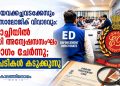 അവയവക്കച്ചവടക്കേസും എക്സാലോജിക് വിവാദവും: കൊച്ചിയിൽ ഇ.ഡി അന്വേഷണസംഘം യോഗം ചേർന്നു; നടപടികൾ കടുക്കുന്നു