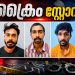 തൃപ്പൂണിത്തുറയിൽ കവർച്ചാ പരമ്പര: ബൈക്കിലെത്തി പെട്രോൾ പമ്പും വീടുകളും കൊള്ളയടിച്ച അഞ്ചംഗ സംഘം പിടിയിൽ