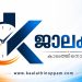 വിദ്യാഭ്യാസ-വിനിമയ വാർത്തകൾ (04/07/2026)കേരളത്തിലെ പ്രമുഖ സർവകലാശാലകളിലെ പ്രവേശന പരീക്ഷാ വിവരങ്ങളും ഇന്നത്തെ വിനിമയ നിരക്കുകളും ഒറ്റനോട്ടത്തിൽ.
