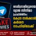 ടെലിഗ്രാമിലൂടെയുള്ള വ്യാജ സിനിമാ പ്രചാരണം: കേന്ദ്ര സർക്കാർ കർശന നടപടിയിലേക്ക്; 15 ദിവസത്തിനകം റിപ്പോർട്ട് നൽകാൻ നോട്ടീസ്