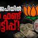 ബിജെപിയിൽ വൻ ഫണ്ട് വെട്ടിപ്പ്: സംസ്ഥാന സെക്രട്ടറി അഞ്ജന രഞ്ജിത്ത് അടക്കം മൂന്ന് നേതാക്കൾക്കെതിരെ നടപടി; 12 കോടിയുടെ തട്ടിപ്പെന്ന് കേന്ദ്ര ഓഡിറ്റ് സംഘം