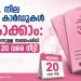 വെള്ള, നീല റേഷന്‍ കാര്‍ഡുകള്‍ പിങ്കാക്കാം: അപേക്ഷിക്കാനുള്ള സമയപരിധി ജൂലൈ 20 വരെ നീട്ടി