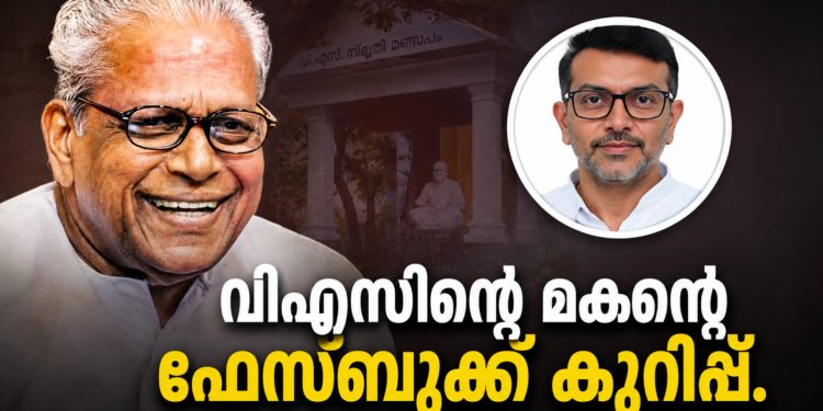 വി. എസ്. അച്യുതാനന്ദൻ സ്മൃതി മണ്ഡപം: നിർമ്മാണ പ്രവൃത്തികൾ പുരോഗമിക്കുന്നു; രൂപരേഖയൊരുക്കിയത് ആർക്കിടെക്ട് ശങ്കർ
