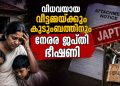 പെരുമ്പടപ്പിൽ കണ്ണീർക്കടലായി ഒരു കുടുംബം; വീട് പൂട്ടി സ്വകാര്യ ബാങ്ക്, ഒടുവിൽ ജനപ്രതിനിധികളും പൊതുപ്രവർത്തകരും ഇടപെട്ട് സഹായ സമിതി രൂപീകരിച്ചു