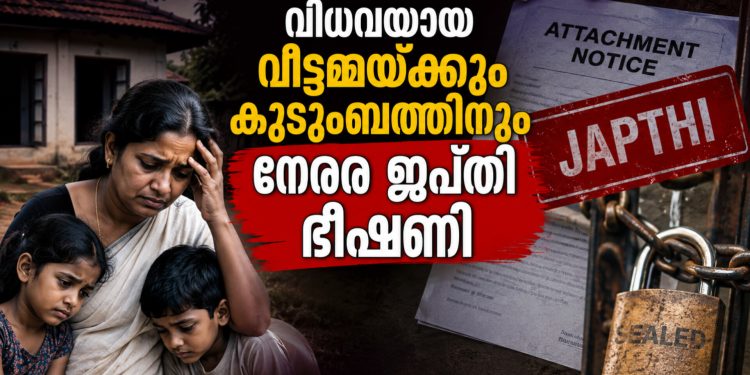 പെരുമ്പടപ്പിൽ കണ്ണീർക്കടലായി ഒരു കുടുംബം; വീട് പൂട്ടി സ്വകാര്യ ബാങ്ക്, ഒടുവിൽ ജനപ്രതിനിധികളും പൊതുപ്രവർത്തകരും ഇടപെട്ട് സഹായ സമിതി രൂപീകരിച്ചു