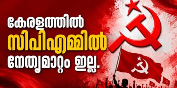 കേരള സിപിഎമ്മിൽ നേതൃമാറ്റമില്ല; വിഴിഞ്ഞം വിവാദത്തിൽ നേതാക്കൾക്ക് കേന്ദ്ര കമ്മിറ്റിയുടെ കർശന താക്കീത്
